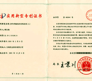 patent_china_certificate2